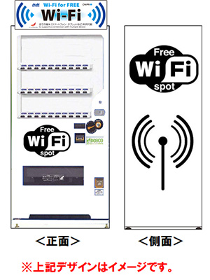 「Wi-Fi自動販売機」